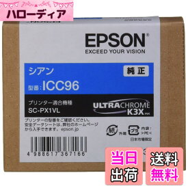 【送料無料】エプソン EPSON 純正インクカートリッジ ICC96 シアン 小型