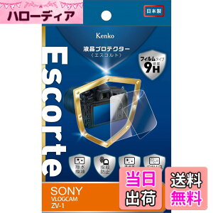 �y���������zKenko �t���ی�t�B���� �t���v���e�N�^�[ Escorte SONY VLOGCAM ZV-1�p �d�x9H �����E�����R�[�e�B���O �o�u�����X���H ���{�� KLPE-SVCZV1