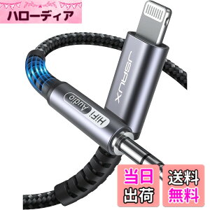 �y���������z�yApple MFi�F�؁zJSAUX Lightning 3.5mm aux �P�[�u�� iPhone�Ή� �ϊ� �C���z�� HIFI���� ���ϋv���i�C�����҂� HIFI���� Aux �R�[�h �w�b�h�t�H�� �X�s�[�J�[�Ȃǂɐڑ�iPhone14 Plus/Pro iPhone13/iP
