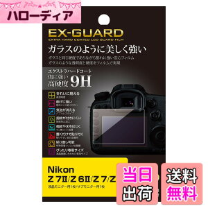 �y���������z�n�N�o HAKUBA �f�W�^���J�����t���ی�t�B���� EX-GUARD ���d�x9H Nikon Z 7II / Z 6II / Z 7 /Z 6 ��p EXGF-NZ7M2