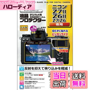�y���������z�P���R�[(Kenko) �t���ی�t�B���� �t���v���e�N�^�[ Nikon Z7II/Z6II/Z7/Z6�p ���{�� KLP-NZ7M2
