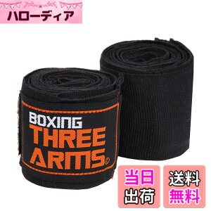�y���������z[ THREE ARMS ] �{�N�V���O �o���e�[�W �O���[�u �q���p (2�Z�b�g / 270cm / �u���b�N) �L�k �^�C�v