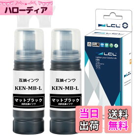 【送料無料】LCL エプソン用 KEN-MB KEN-MB-L 増量 70ML (2パック マットブラック) 互換インクボトル 対応機種：EW-M752T EW-M752T1 EW-M752TB EW-M754TB EW-M754TB1 EW-M754TW