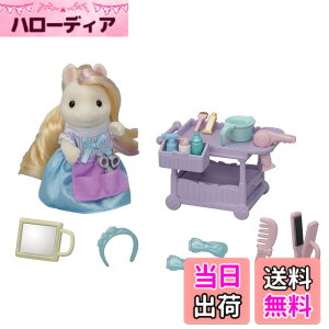 �y���������z�V���o�j�A�t�@�~���[ �w�A�T���� �y �������ȃ|�j�[�̔��e�t����Z�b�g �z �t-15 ST�}�[�N�F�� 3�Έȏ� �������� �h�[���n�E�X Sylvanian Families �G�|�b�N�� EPOCH
