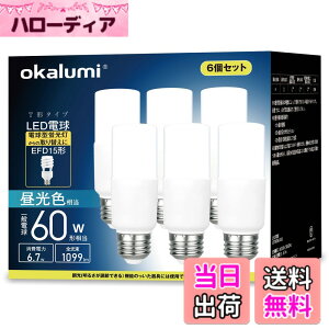 �y���������zokalumi LED�d�� E26���� T�`�^�C�v 60W�`���� �����F 1099lm �f�M�ގ{�H���Ή� �S�����^�C�v �d���^�u���� EFD25�EEFD15�`��֐��� ���C �L�b�`�� ���ʏ��Ɩ� led���C�g 6�Z�b�g