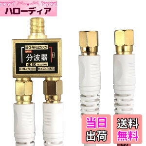 �y���������z�t�W�p�[�c BS/CS/�n��f�W�^�������Ή� �A���e�i ���g�� 5C�P�[�u���t 0.3m �z���C�g/WHIBF-W2
