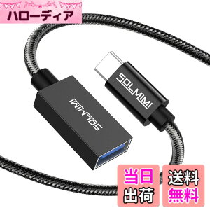 �y���������zSOLMIMI 20cm USB C �ϊ� �A�_�v�^ �^�C�vC(�I�X) to USB 3.0 A(���X) OTG �I�[�f�B�I�P�[�u�� Type C USB �ϊ��P�[�u�� USB �ϊ��R�l�N�^�[ MacBook/iPad Pro/Sony Xperia/Samsung�ȂǂɑΉ� �N���X�^���i