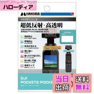 �y���������z�n�N�o HAKUBA �t���ی�t�B���� III DJI POCKET2/POCKET ��p DGF3-DP2 4977187347524 ���ᔽ�� �S�������ߗ�95.6% �\�ʍd�x 3H �\�蒼���\ �ʏ�^�C�v
