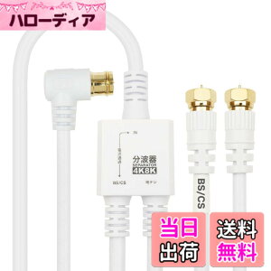 �y���������z�z�[���b�N �A���e�i���g�� �y4K8K����(3224MHz)/BS/CS/�n�f�W/CATV �Ή��z �P�[�u����̌^ 1.5m/20cm �z���C�g �l�W���R�l�N�^ AE-641WH