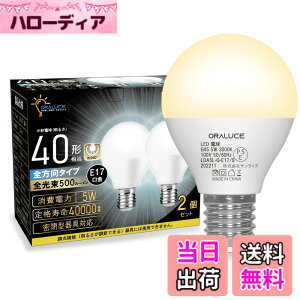 �y���������zORALUCE E17 LED�d�� 40W�`���� �d���F ���`�d�� �~�j�N���v�g���` �S�����^�C�v ���^���Ή� �_�E�����C�g�Ή� �������Ή� PSE�F�� 2�Z�b�g LDA5L-G-E17/S-2P
