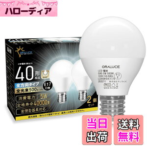 �y���������zORALUCE E17 LED�d�� 40W�`���� �����F ���`�d�� �~�j�N���v�g���` �S�����^�C�v ���^���Ή� �_�E�����C�g�Ή� �������Ή� PSE�F�� 2�Z�b�g LDA5N-G-E17/S-2P