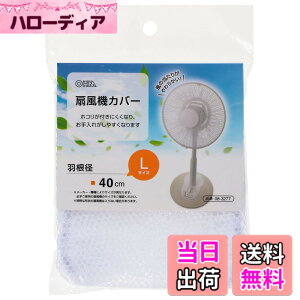 �y���������z�I�[���d�@ ��@�J�o�[ �H���a40cm L�T�C�Y AIR-D40-W 08-3277 OHM