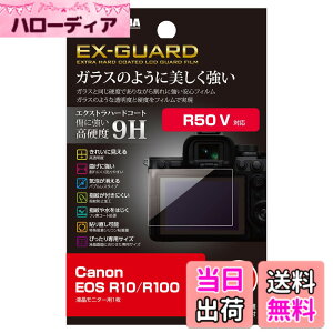 �y���������z�n�N�o HAKUBA �f�W�^���J�����t���ی�t�B���� EX-GUARD Canon EOS R50 V �^ R100 �^ R10 ��p EXGF-CAER10 4977187347722 �t���K�[�h ��ʕی� ���d�x9H ���h�~ ���F