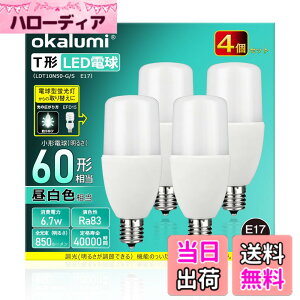 �y���������zOKALUMI LED�d�� T�` E17���� 60W~80W�`���� �����F 850lm 4�Z�b�g �f�M�ގ{�H���Ή� �d���^�u���� �S�����^�C�v ���C �L�b�`�� ���ʏ��Ɩ�