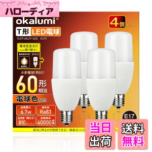 �y���������zOKALUMI LED�d�� T�` E17���� 60W~80W�`���� �d���F 810lm 4�Z�b�g �f�M�ގ{�H���Ή� �d���^�u���� �S�����^�C�v ���C �L�b�`�� ���ʏ��Ɩ�