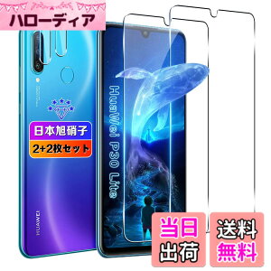 �y���������z�ywnunbg 2+2���Z�b�g�z �Ή� Huawei P30 lite �K���X�t�B���� 2��+ �����Y�t�B���� 2���y���{���Ɏq�f�ލ̗p �d�x9H ��U�h�~ �z �Ή� �t�@�[�E�F�C P30 lite �t�B���� �t�� �����K���X ��