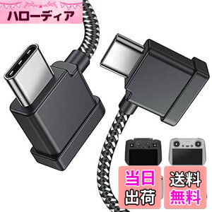 �y���������zDRSEOO 1�t�B�[�g USB C - USB C �����[�g�R���g���[���[�P�[�u�� DJI Mavic 3 Mini 2 Mini 3 Pro Air 2S Mavic Air 2 DJI RC-N1 RC Pro����d�b/�^�u���b�g�P�[�u�� 90�x OTG �f�[�^�R�[�h�A�N�Z�T���[ (USB