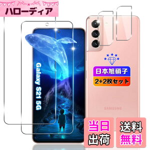 �y���������z�ywnunbg 2+2���Z�b�g�z �Ή� Galaxy S21 5G �K���X�t�B���� 2��+ �J�����ی� 2���y �w��F�ؑΉ� �z �p Galaxy S21 5G SC-51B / SCG09 �t�B���� �t�� �����K���X �ی�t�B���� �����^0.26mm �ϏՌ�