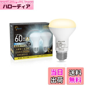 �y���������zORALUCE LED�d�� E26���� ���t�����v�` �d���F 60�`���� 6.5W 680lm 3000K 120�x������ ���t�d���^�C�v �����s�� PSE�F�� ���^���Ή� 2�� LDR6L-H-E26