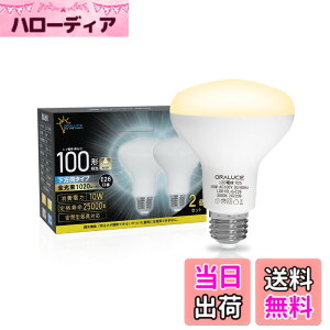 �y���������zORALUCE LED�d�� E26���� ���t�����v�` �d���F 100�`���� 10W 1020lm 3000K 120�x������ ���t�d���^�C�v �����s�� PSE�F�� ���^���Ή� 2�� LDR10L-H-E26