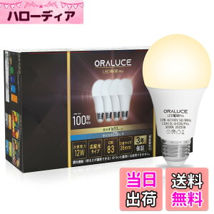 �y���������zORALUCE LED�d�� E26���� 100W���� �d���F �y135lm/W�������� 12W 1650LM ���F���FRA83�z �L�z���^�C�v �ߓd�΍� �����s�� 4�� LDA12L-G-E26/PRO