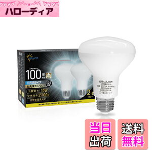 �y���������zORALUCE LED�d�� E26���� ���t�����v�` �����F 100�`���� 10W 1020lm 6500K 120�x������ ���t�d���^�C�v �����s�� PSE�F�� ���^���Ή� 2�� LDR10D-H-E26