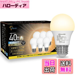 �y���������zORALUCE LED�d�� E26���� 40W���� �d���F 3000k 5.3W 530lm 220�x�L�z�� �����F �����s�� 6�� LDA5L-G-E26