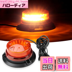 �y���������zAuovo ��]�� LED�x���� �ً}�_�ŐM���� �h�� 12-24V�Ή� 72W 5���[�g���R�[�h �������F�� ��Ǝ�/���h��/�~�}�� ���F