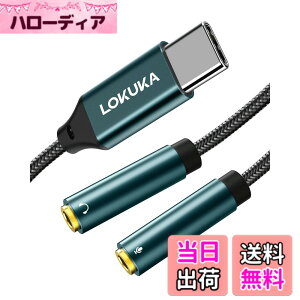 �y���������zLOKUKA �^�C�v C �}�C�N �w�b�h�z�� ���� DAC�`�b�v���� �n�C���]�Đ��Ή� �f��Ɖ��y�ӏ� �{�C�X�`���b�g��ʘb�� usb-c �w�b�h�Z�b�g �ϊ� USB-C to 3.5mm �w�b�h�z���E�}�C�N�[�q (3��
