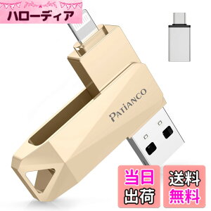�y���������zPatianco�yMFi�F�ؕi �Z�L�����e�B�@�\�t�ziPhone�p USB������ 128GB 3in1 Lightning/USB/Type-C���� �����f�[�^�ڍs �o�b�N�A�b�v ��e�� iPhone/iPad/PC/Android/Mac�Ή� �ʐ^�E����ۑ� �X�}�z�e��
