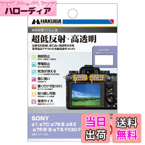 �y���������z�n�N�o HAKUBA �f�W�^���J�����t���ی�t�B����III SONY ��1 / ��7C / ��7S III / ��9 II / ��7R IV/III / ��7 III / FX30 / FX3 ��p DGF3-SFX30 �t���K�[�h ��ʕی� �S�������ߗ�95.6% ���{�� 4977187347883 ��