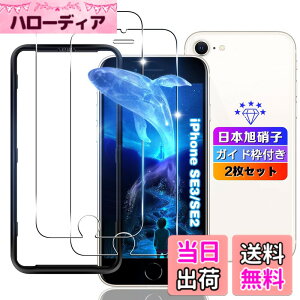 �y���������z�ywnunbg 2���Z�b�g�z�Ή� IPhone se3 / se2 / 8 / 7 / 6 / 6s �K���X�t�B���� 2���y���{���Ɏq�f�ލ̗p �K�C�h�g�t���z �Ή� iPhoneSE 3 2022 ��3���� / iPhone SE2 2020 ��2���� �t�B���� �����K���X 