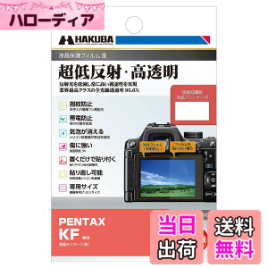�y���������z�n�N�o HAKUBA �f�W�^���J�����t���ی�t�B����III PENTAX KF ��p DGF3-PKF �t���K�[�h ��ʕی� �S�������ߗ�95.6% ���{�� 4977187347951