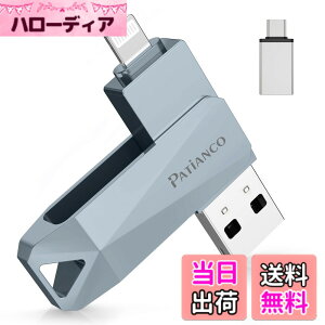�y���������zPatianco�yMFi�F�ؕi �Z�L�����e�B�@�\�t�ziPhone�p USB������ 128GB 3in1 Lightning/USB/Type-C���� �����f�[�^�ڍs �ʐ^�E����ۑ� �o�b�N�A�b�v ��e�� iPhone/iPad/PC/Android/Mac�Ή� ��]�� �O��