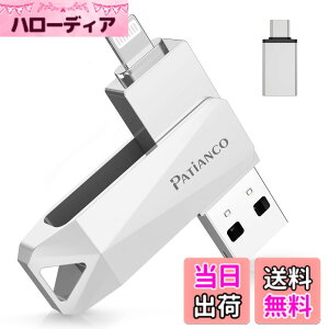 �y���������zPatianco�yMFi�F�؎擾 �Z�L�����e�B�@�\�t�ziPhone�p USB������ 128GB 3in1 �O�t�� usb lightning/USB/Type-C���� �ʐ^�ڍs �X�}�z�e�ʕs������ PC/Android/Mac�Ή� ���� �f�[�^�ۑ� �o�b�N�A�b�v 