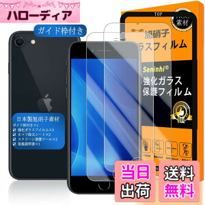 �y���������z�Ή� iPhone se2 / iPhone se3 �K���X�t�C���� �p�� �K�C�h�g�t�� �y iphone se3 �t�C�����i2������j+ �K�C�h�g �z �A�C�z��se 3 �����K���X �t�� �A�C�t�H��se 2 �ی�t�B���� ���Y���Ɏq�f