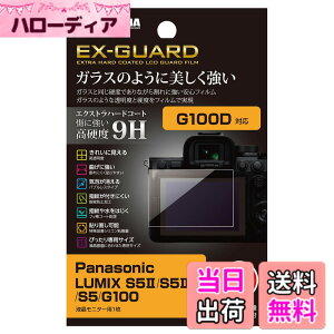 �y���������z�n�N�o HAKUBA EX-GUARD �t���ی�t�B���� Panasonic LUMIX S52 / S52X / S5 / G100 ��p EXGF-PAS5M2 �t���K�[�h ��ʕی� ���d�x9H ���h�~ 4977187347982