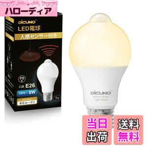 �y���������zDiCUNO LED�d�� E26���� �l���Z���T�[ 8W 60�`���� 810lm�d���F 2700K ���ÃZ���T�[�t�� �����Y��h�~ �ԊO���Z���T�[ �����_�� ���P�x �񒲌� �ȃG�l PSE�F�؍ς� 1��
