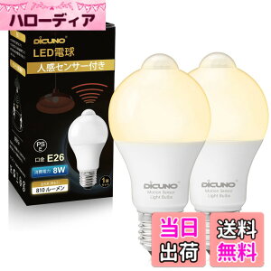 �y���������zDiCUNO LED�d�� E26���� �l���Z���T�[ 8W 60�`���� 810lm�d���F 2700K ���ÃZ���T�[�t�� �����Y��h�~ �ԊO���Z���T�[ �����_�� ���P�x �񒲌� �ȃG�l PSE�F�؍ς� 2��