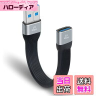 【送料無料】Poyiccot USB 延長 短いUSB 3.0 延長ケーブル 10Gbps 高速データ転送 FPC USBケーブル 柔ら…