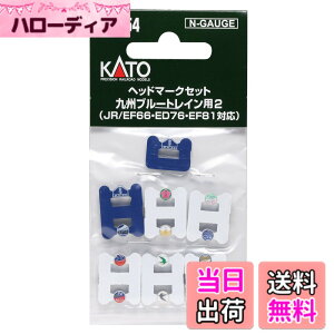 �y���������zKATO N�Q�[�W �w�b�h�}�[�N�Z�b�g ��B�u���[�g���C���p2 JR/EF66�EED76�EEF81�Ή� 11-354 �S���͌^�p�i
