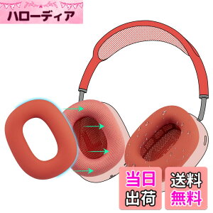 �y���������zSOULWIT �C���[�p�b�h �J�o�[ �P�[�X for AirPods Max �p ���΍�V���R���C���[�J�o�[ �ȒP�N���[�j���O �ی�P�[�X �����򉻂Ȃ� �h�o �W���ł̃G�N�T�T�C�Y�ɉ��K�t�B�b�g (���b�h-1