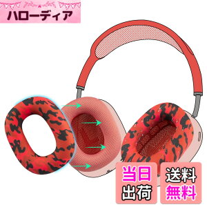 �y���������zSOULWIT �C���[�p�b�h �J�o�[ �P�[�X for AirPods Max �p ���΍�V���R���C���[�J�o�[ �ȒP�N���[�j���O �ی�P�[�X �����򉻂Ȃ� �h�o �W���ł̃G�N�T�T�C�Y�ɉ��K�t�B�b�g (���b�h