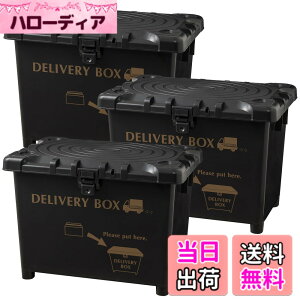 �y���������z���a�H��(Heiwa Kougyou) ��z�{�b�N�X �f���o���[�{�b�N�X ��60.5x���s40.5x����43.5cm 3�Z�b�g �_�[�N�O���[ �������� ���C���[������ ���{��