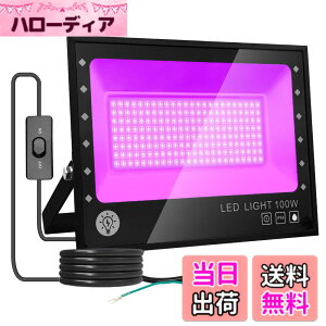 �y���������zARREBOL �i�A���{���jled������ �u���b�N���C�g 100W���O�����C�g ������ ���O�������� PSE�F�� IP66�h���@�\ UV���C�g395-405nm1.8M�R�[�h ���O�p ����Ɩ� ��L �������C�g �p�[�e�B�[�p