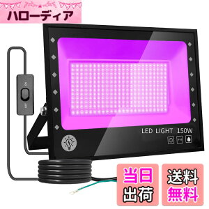 �y���������zARREBOL �i�A���{���jled������ �u���b�N���C�g 150W���O�����C�g ������ ���O�������� PSE�F�� IP66�h���@�\ UV���C�g395-405nm1.8M�R�[�h ���O�p ����Ɩ� ��L �������C�g �p�[�e�B�[�p