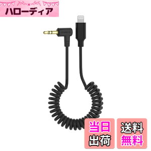 �y���������zComica CVM-D-MI iPhone �I�[�f�B�I�P�[�u�� �y�R���f���T�[�}�C�N�g�p�\ OTG�I�[�f�B�I�P�[�u���ϊ��A�_�v�^�z3.5mm TRS 3�� to Lightning �A�_�v�^ iPhone 14/ iPhone13/ iPhone12/ iPhone11 Pro Max iPho