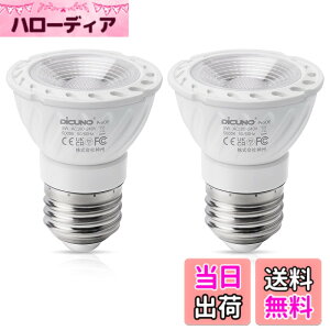 �y���������zDiCUNO LED�d�� E26 �����F �X�|�b�g���C�g 5W 50W���� 400lm 5000K Ra98+ �����F �L�z�� �������Ή� 2��