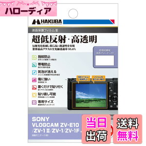 �y���������z�n�N�o HAKUBA �f�W�^���J�����t���ی�t�B����III SONY VLOGCAM ZV-E10 / ZV-1 II/ZV-1 / ZV-1F ��p DGF3-SVZV1M2 �t���K�[�h ��ʕی� �S�������ߗ�95.6% ���{�� 4977187348057