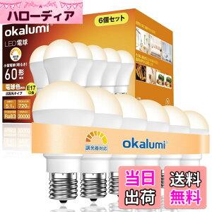 �y���������zokalumi LED�d�� �����Ή� E17���� 60W�`���� �d���F(2700k) 720lm �L�z�� ���`�d���^�C�v �f�M�ގ{�H���Ή� �����Ή� �~�j�N���v�g���d�� 6�Z�b�g �yLDA5L27-E17d L�z